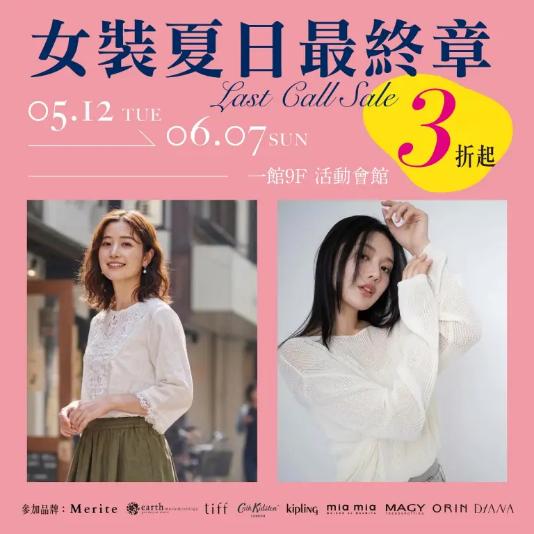 女裝夏日最終章