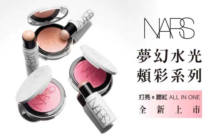 WN NARS夢幻水光頰彩系列 全新上市