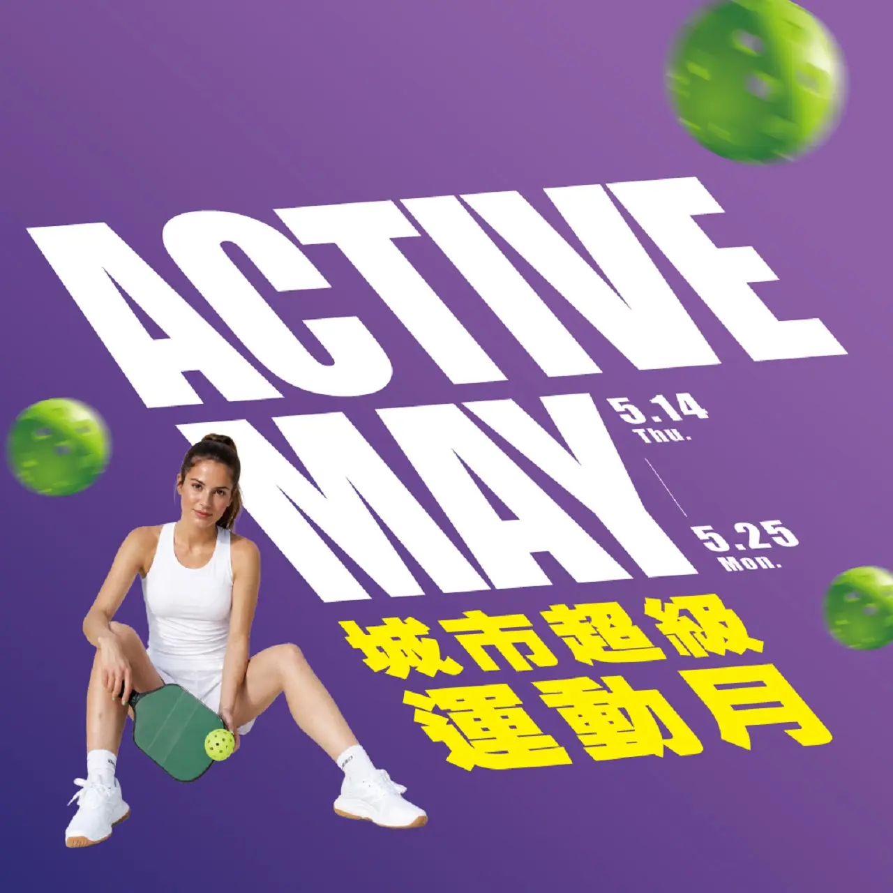 匹克球(運動月)