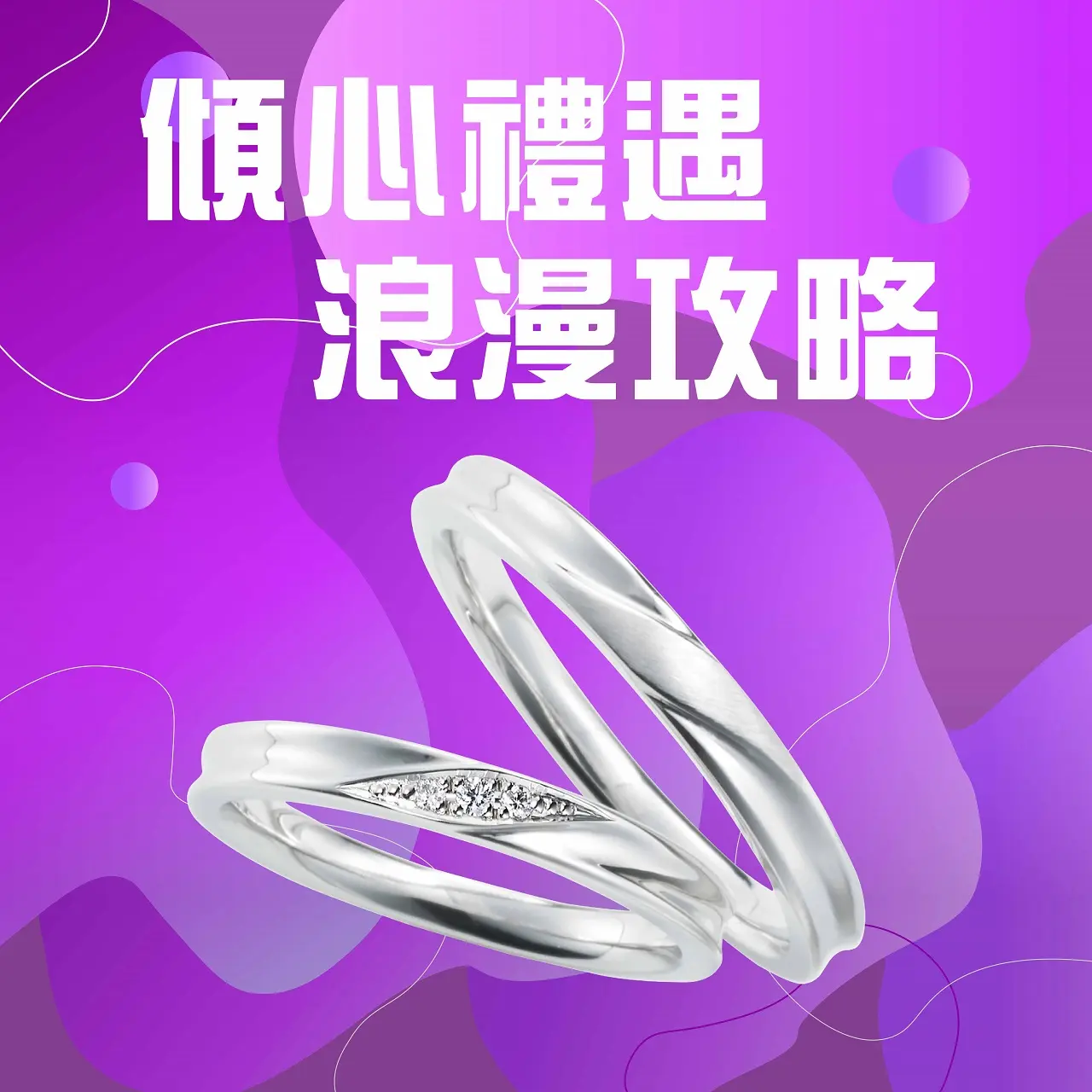 〚送禮推薦〛2026 520 ｜傾心禮遇 浪漫攻略