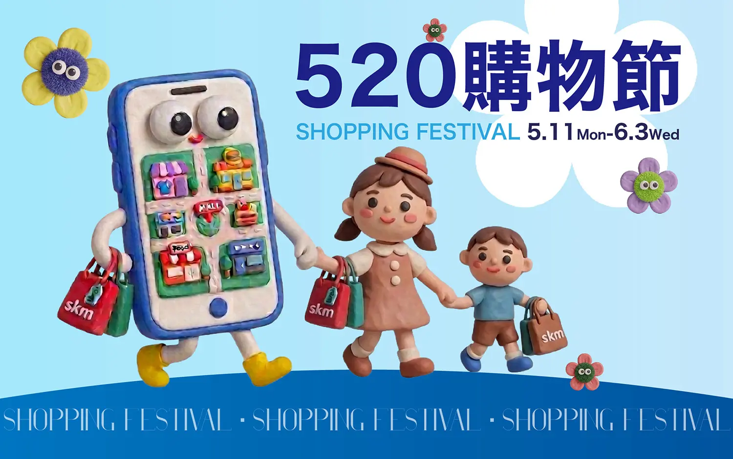 520購物節☀️SHOPPING FESTIVAL