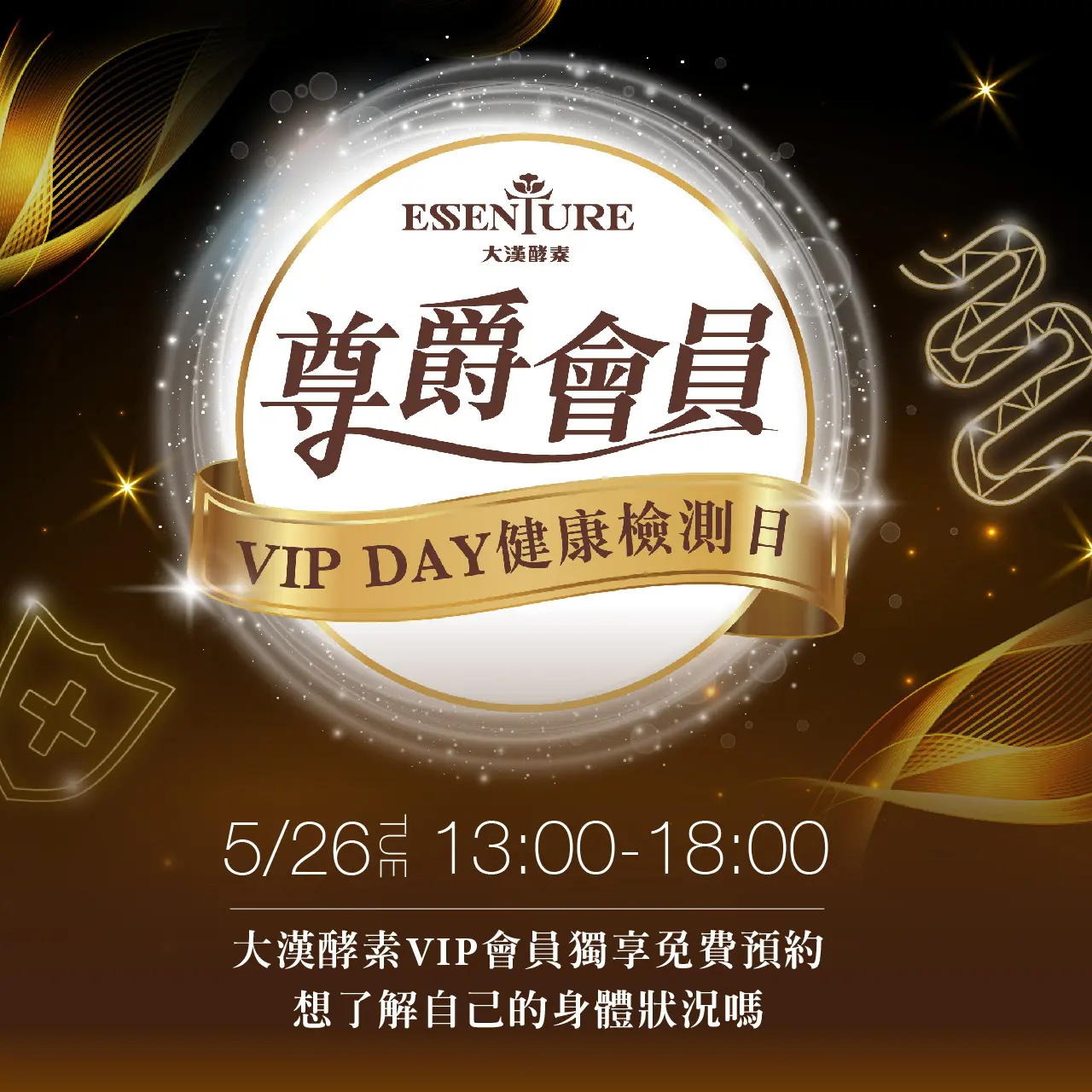 WN 大漢酵素  五月份健康檢測活動來囉