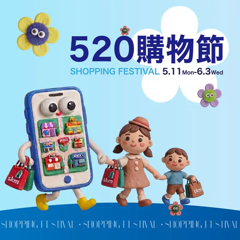 520購物節☀️SHOPPING FESTIVAL