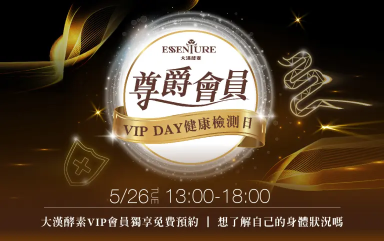WN 大漢酵素  五月份健康檢測活動來囉