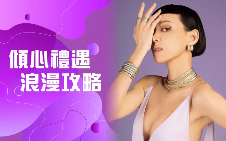 〚送禮推薦〛2026 520 ｜傾心禮遇 浪漫攻略