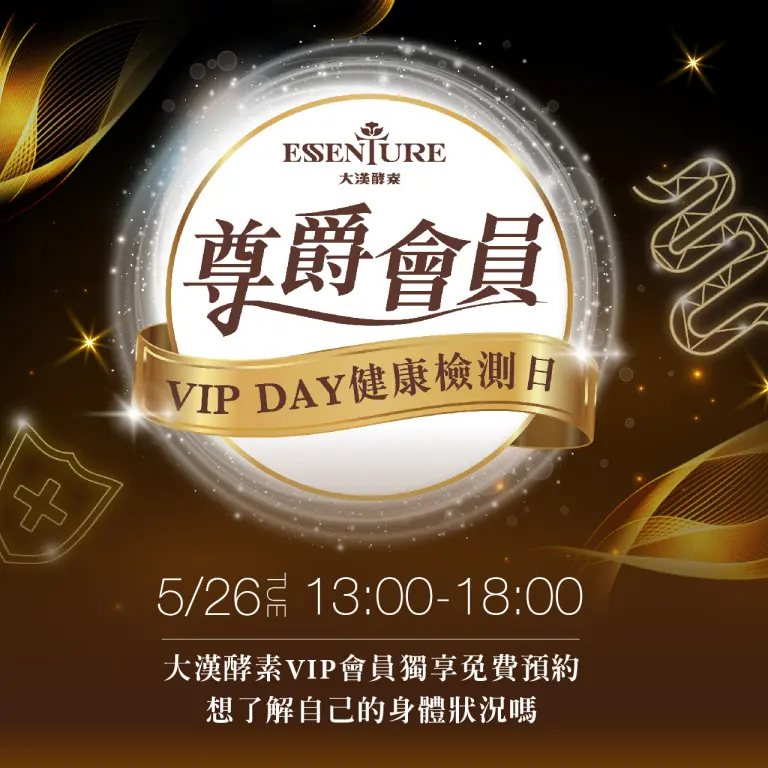 WN 大漢酵素  五月份健康檢測活動來囉