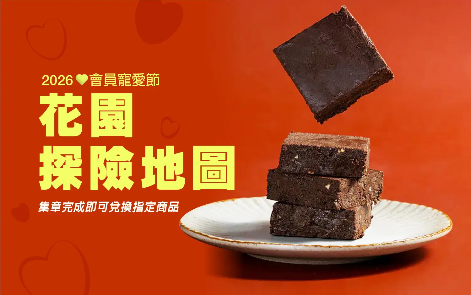 2026會員寵愛節｜花園探險地圖