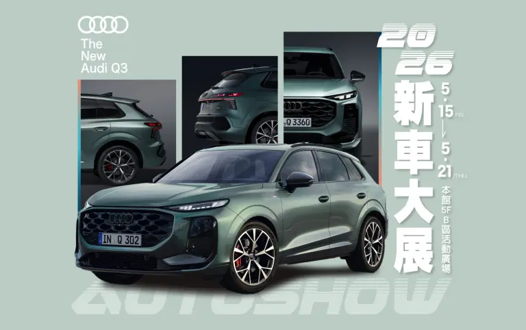 2026 5F新車大展