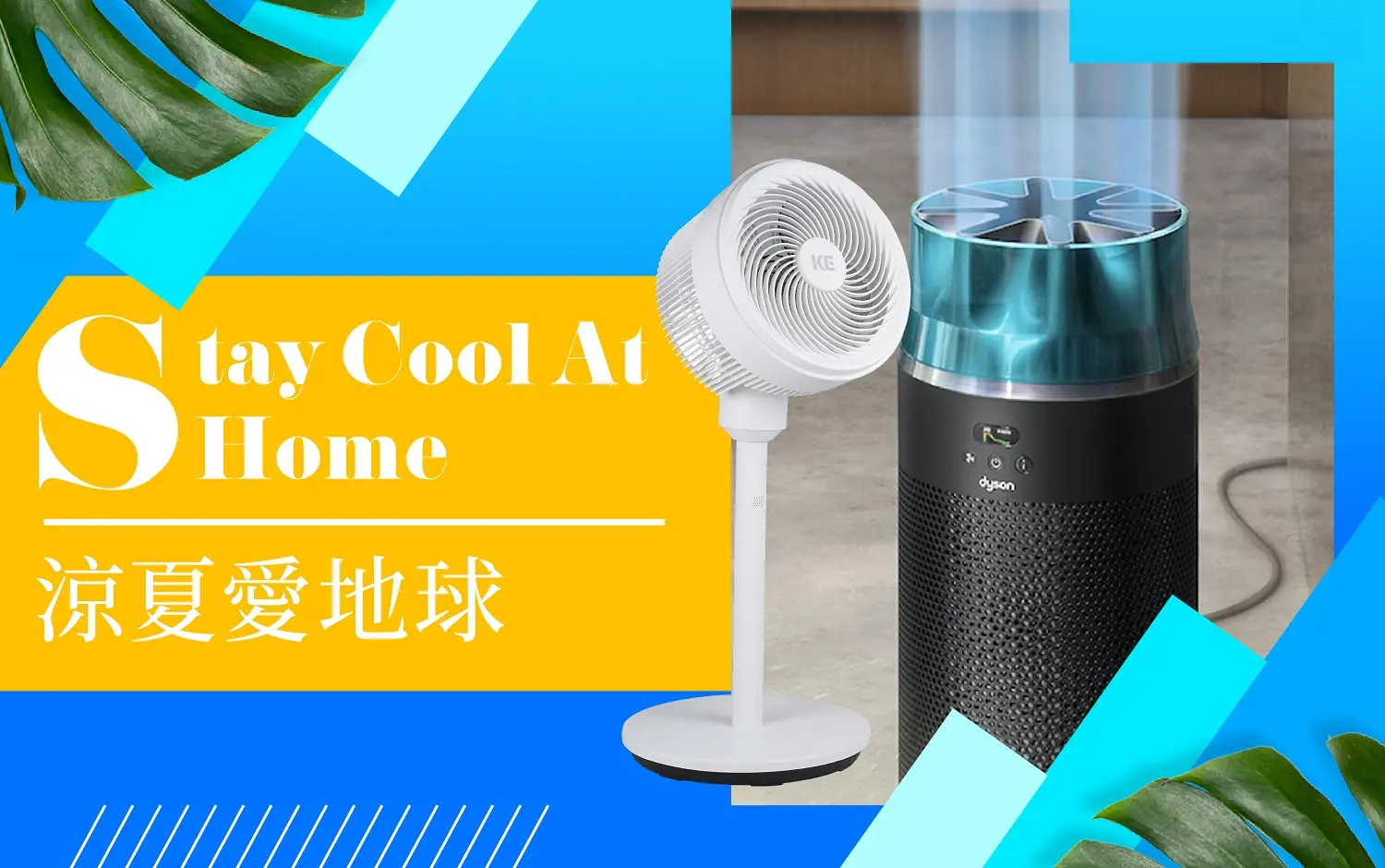 (北站)𝟐𝟎𝟐𝟔盛夏啟動狂購季|涼夏愛地球