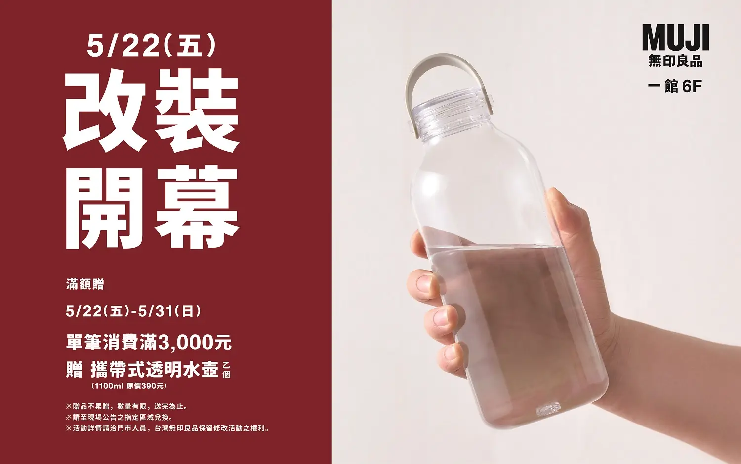 (南西)無印良品改裝開幕