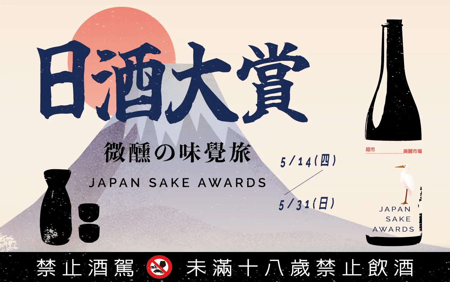 超市︱日酒大賞