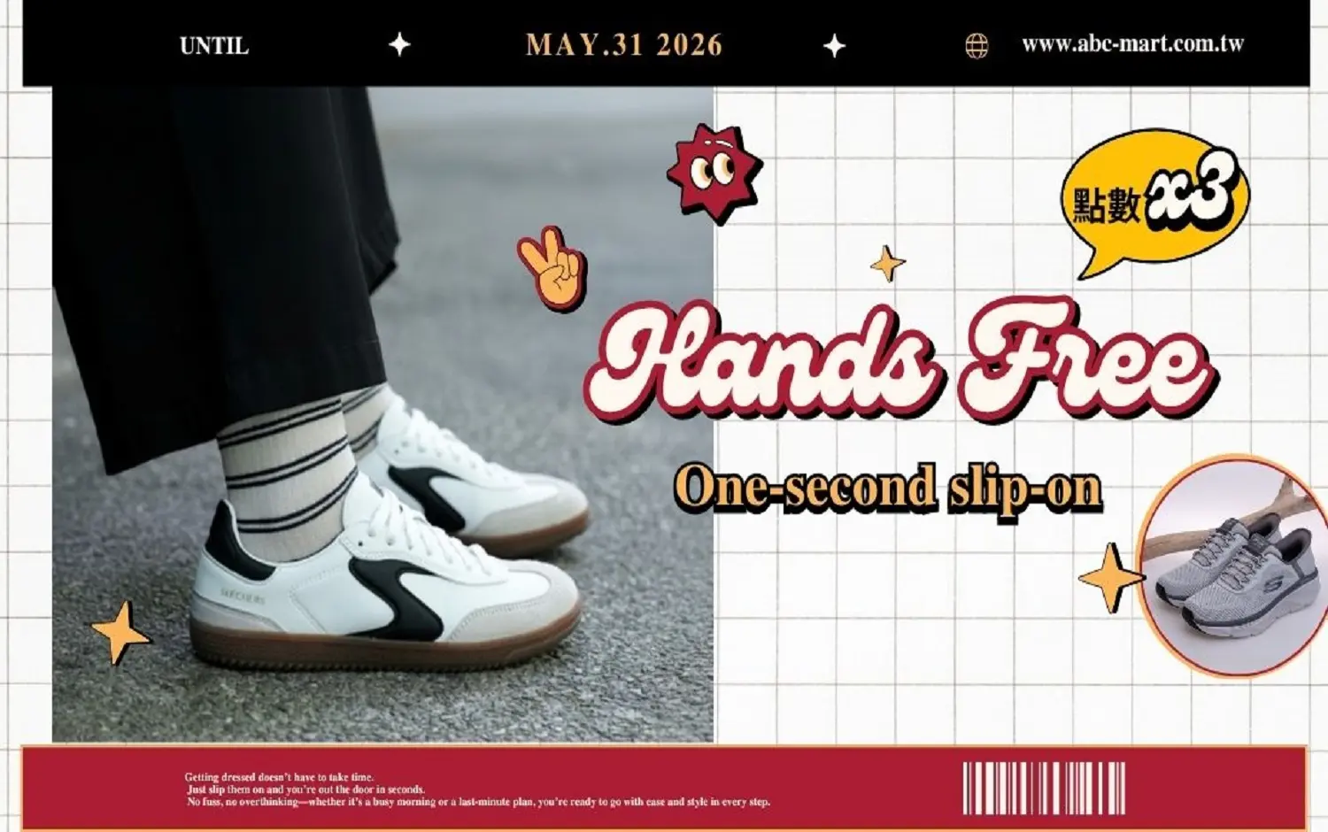 ABC-MART HANDS FREE 快穿系列期間限定活動