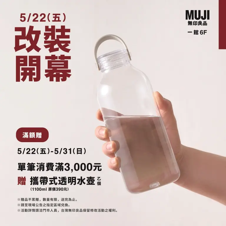 (南西)無印良品改裝開幕