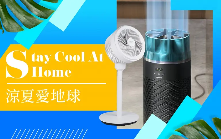 (北站)盛夏啟動狂購季|涼夏愛地球