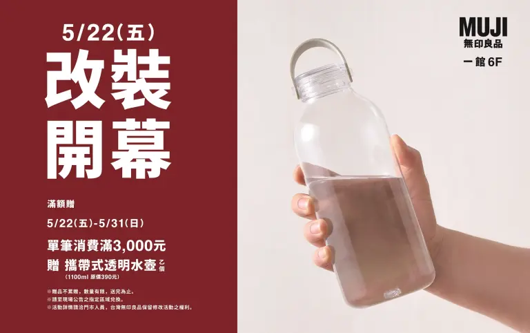 (南西)無印良品改裝開幕