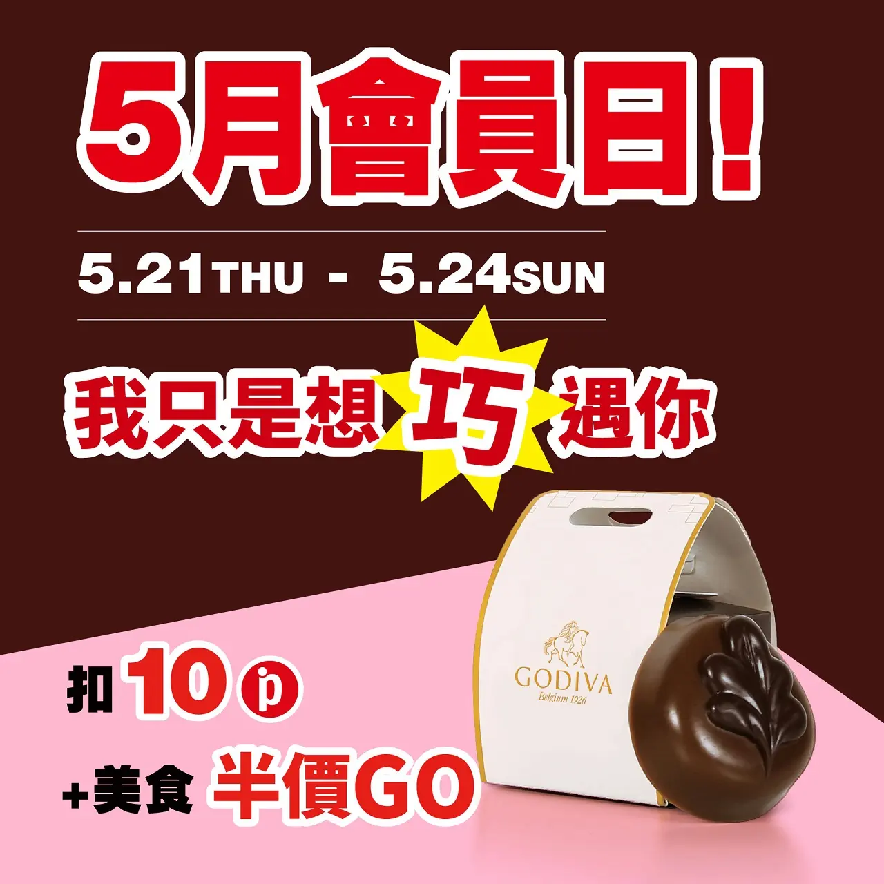 (南西_2026)5月會員日！我只是想巧遇你！