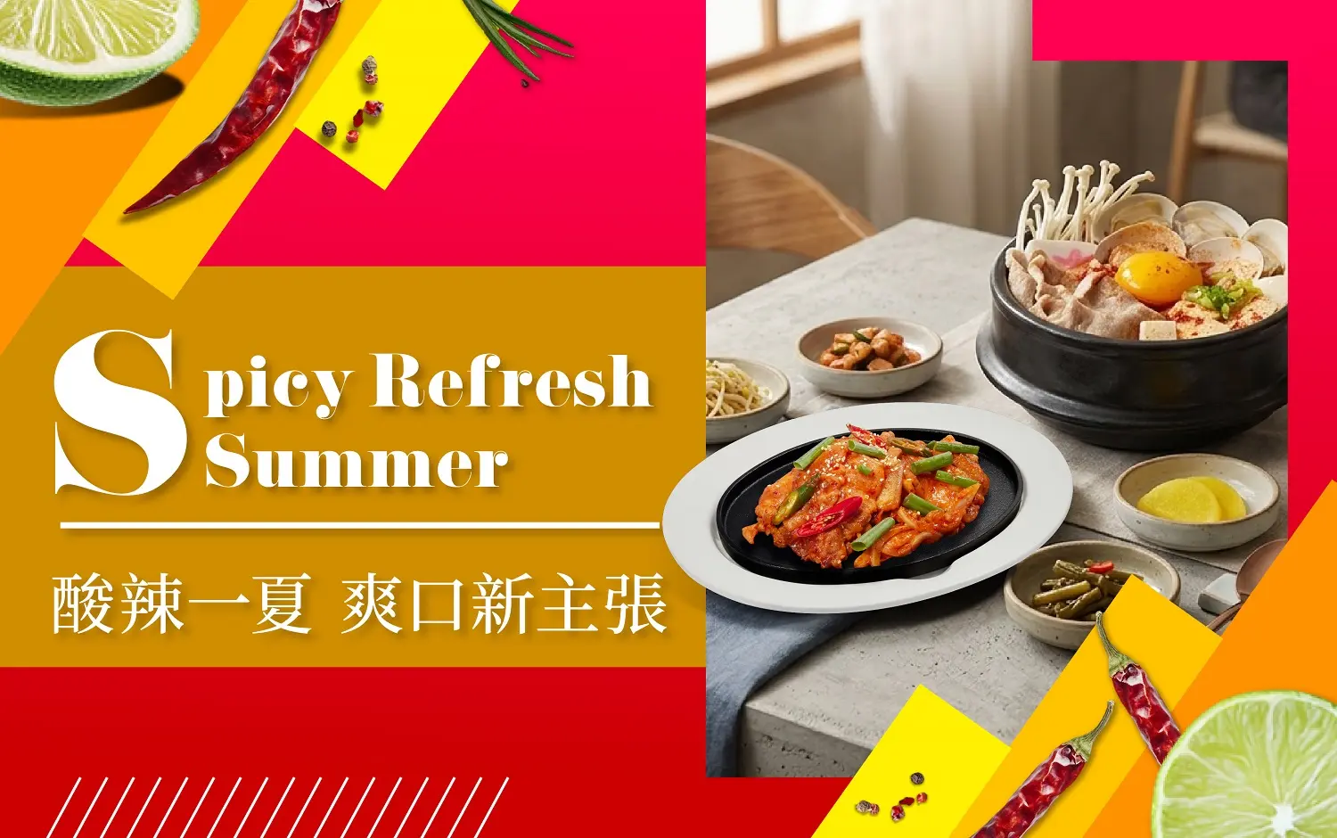 (北站)𝟐𝟎𝟐𝟔盛夏啟動狂購季|酸辣一夏 爽口新主張