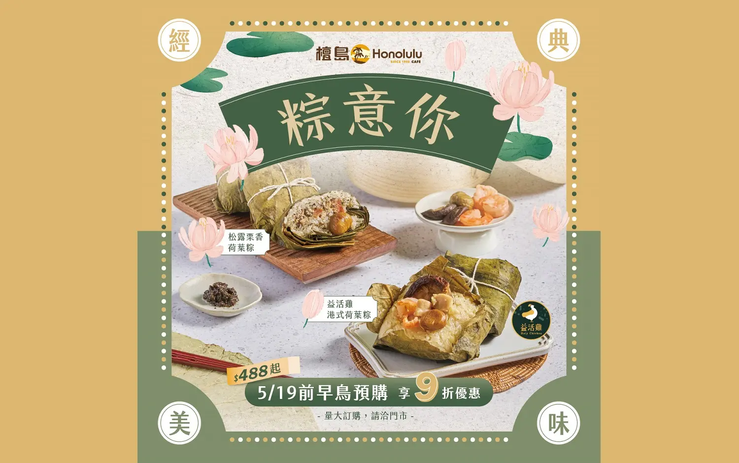 檀島香港小廚EXPRESS｜檀島粽意你