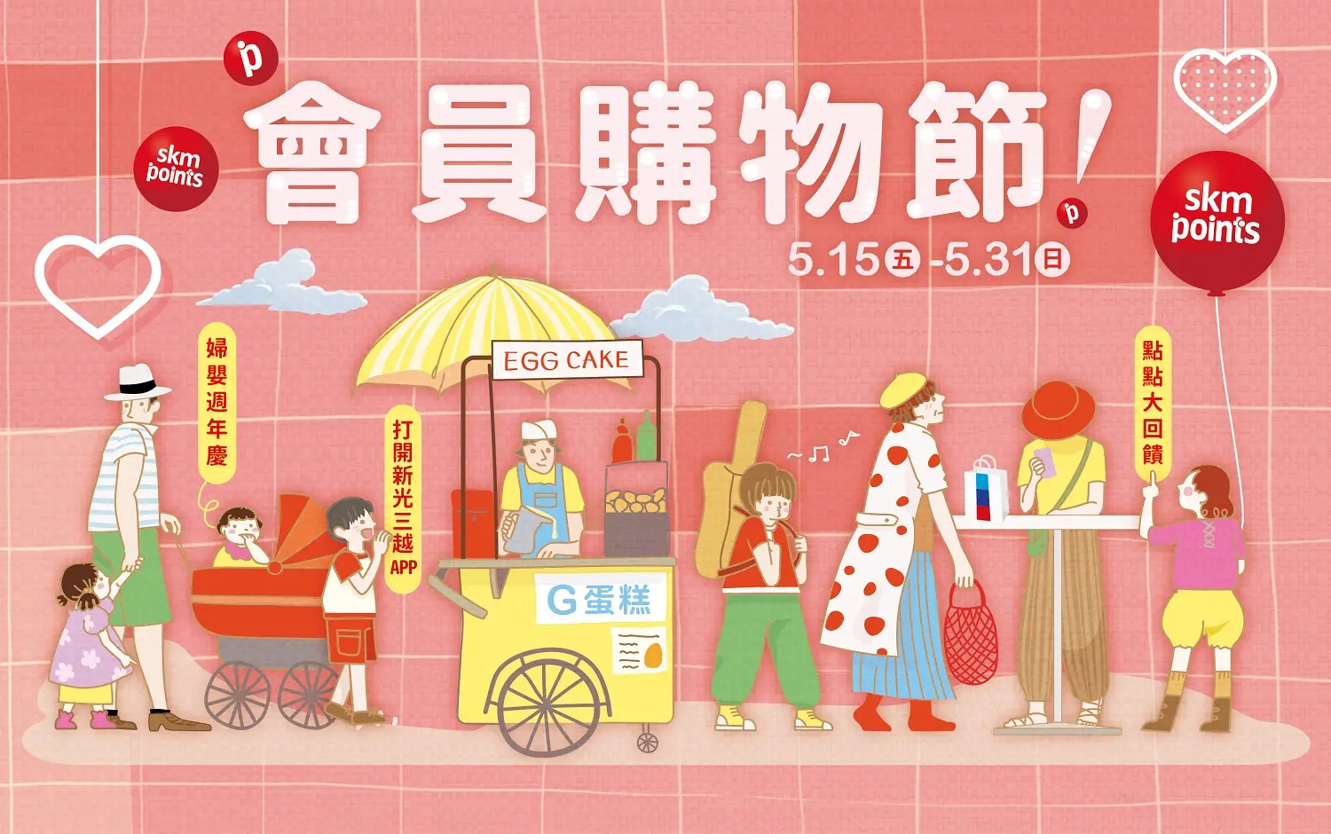 2026會員購物節