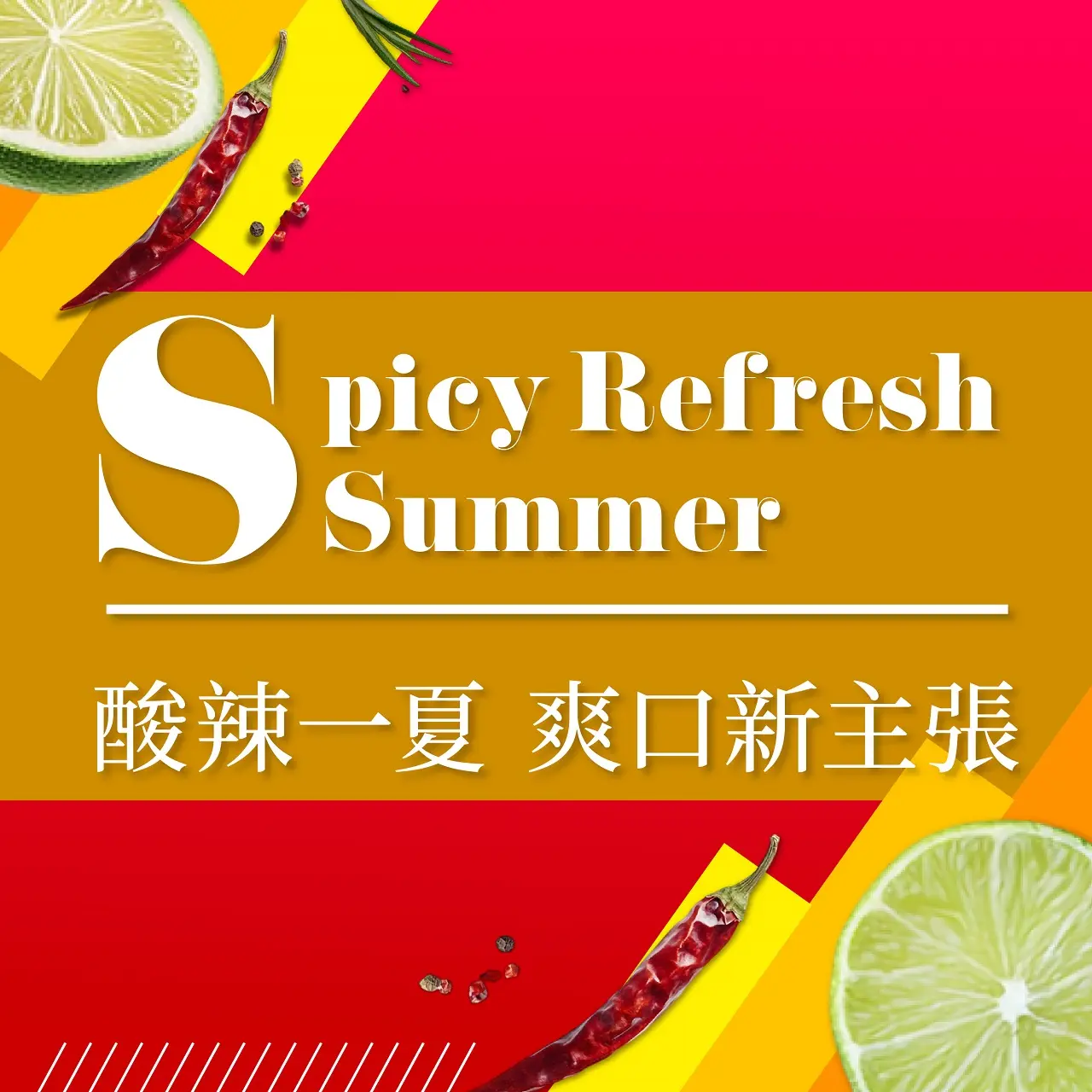(北站)𝟐𝟎𝟐𝟔盛夏啟動狂購季|酸辣一夏 爽口新主張