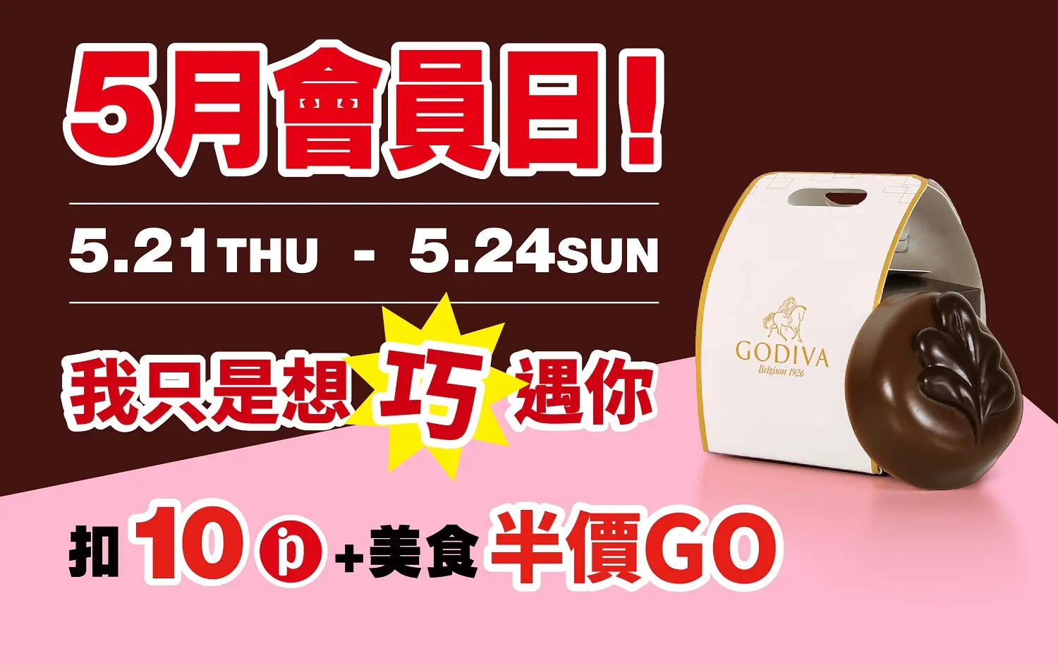 (南西_2026)5月會員日！我只是想巧遇你！