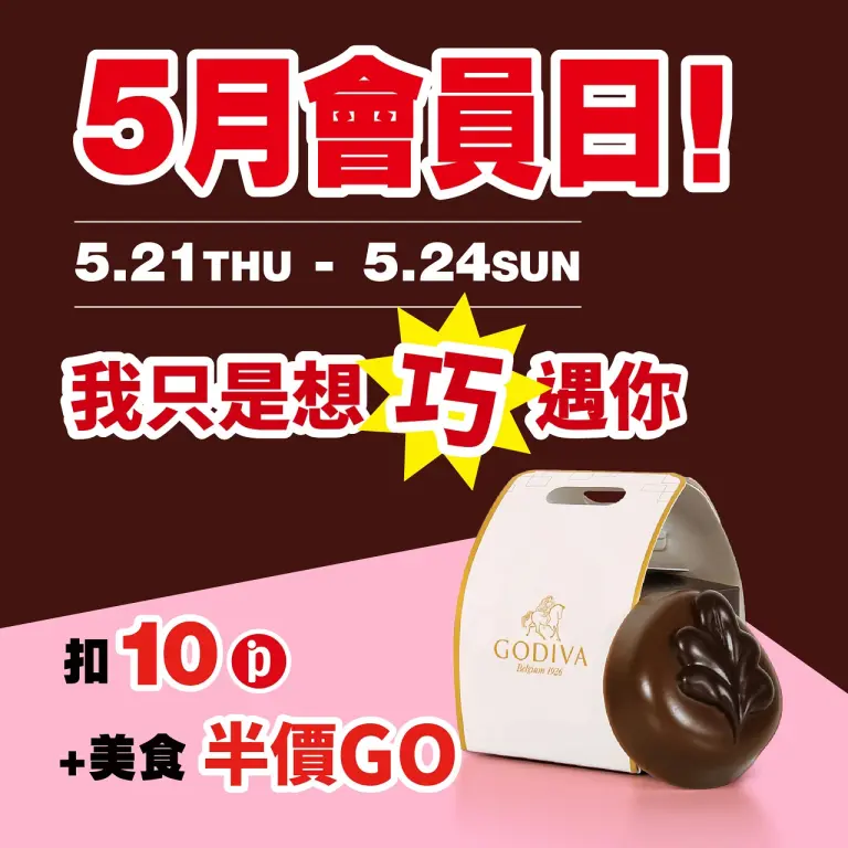 (南西_2026)5月會員日！我只是想巧遇你！