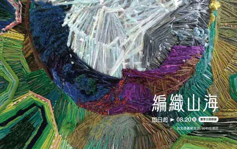 2026夏季主題櫥窗-編織山海