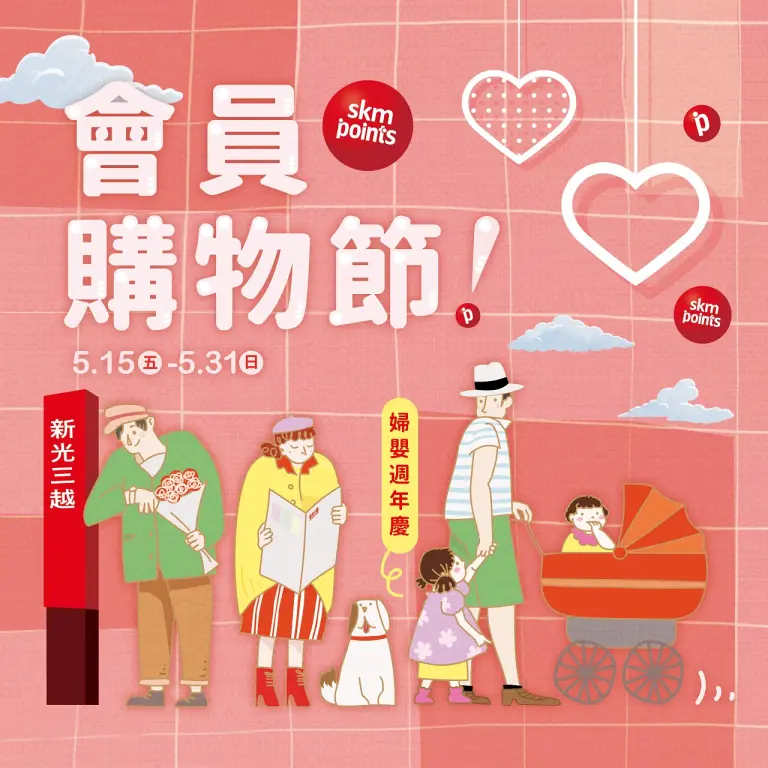 2026會員購物節