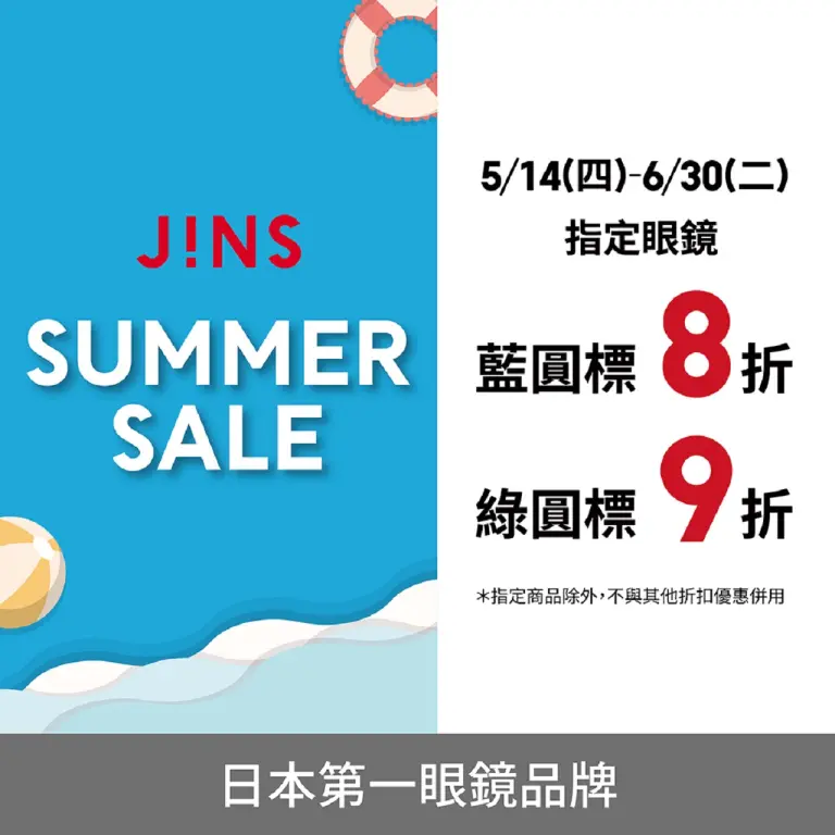 JINS｜SUMMER SALE