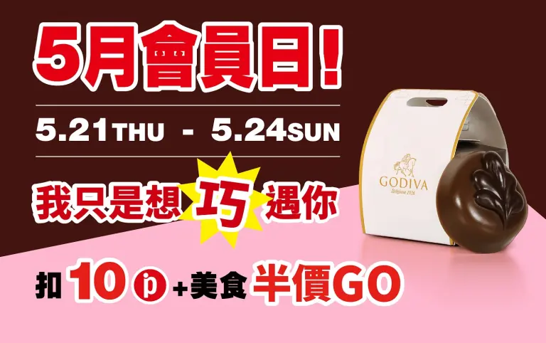 (南西_2026)5月會員日！我只是想巧遇你！