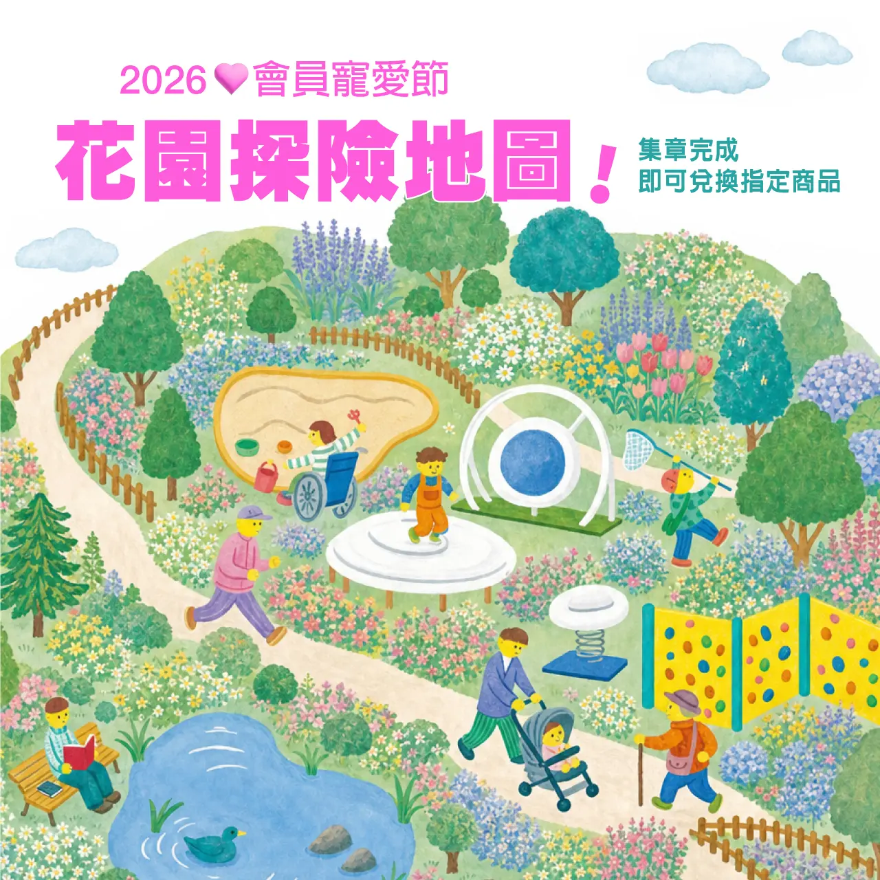 2026會員寵愛節｜花園探險地圖