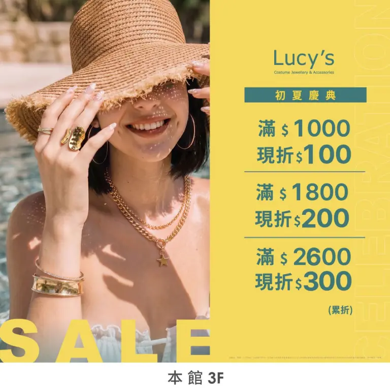Lucy's 初夏慶典