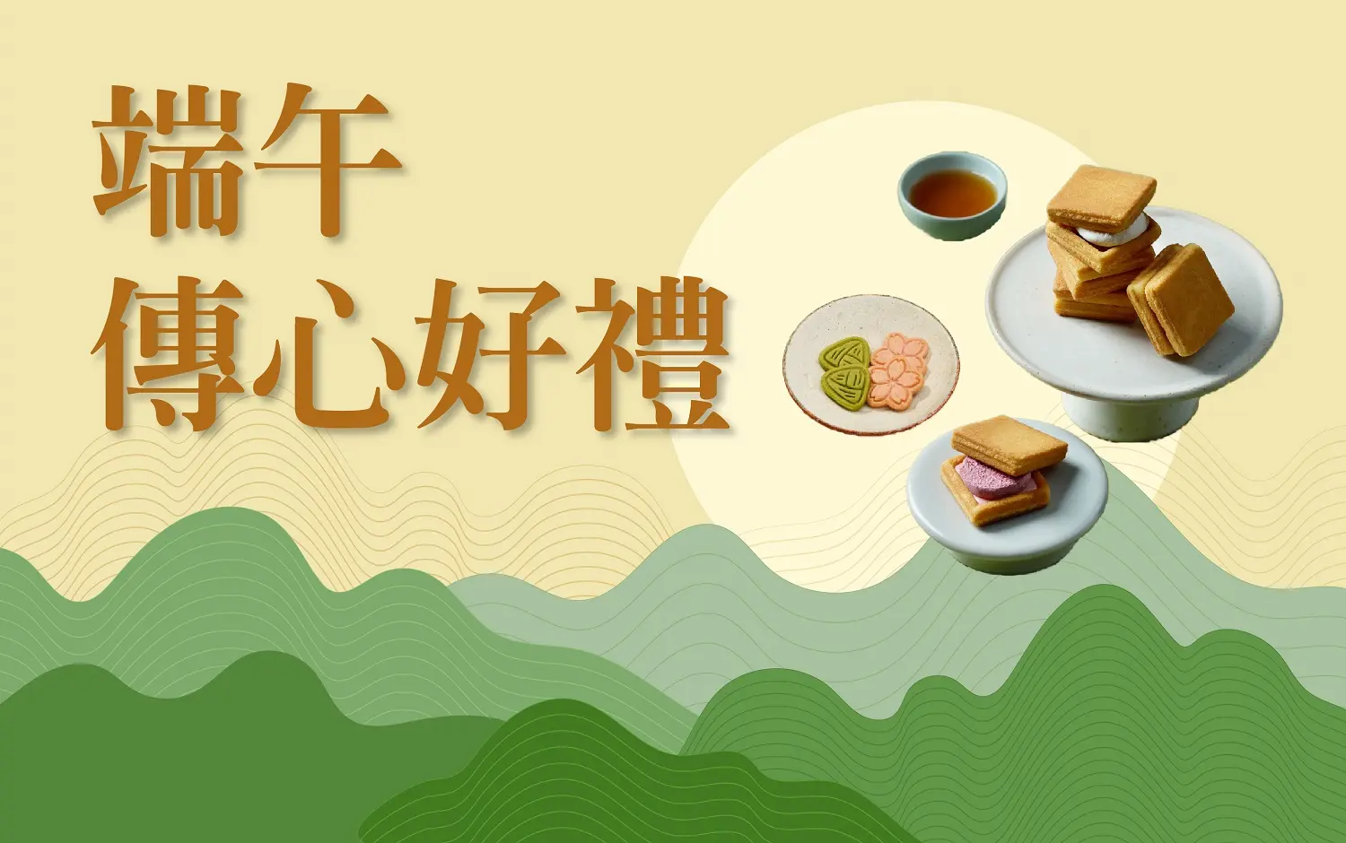 (北站)2026端午節 | 端午傳心好禮