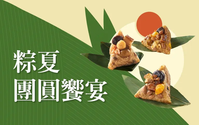 (北站)2026端午節 | 粽夏團圓饗宴