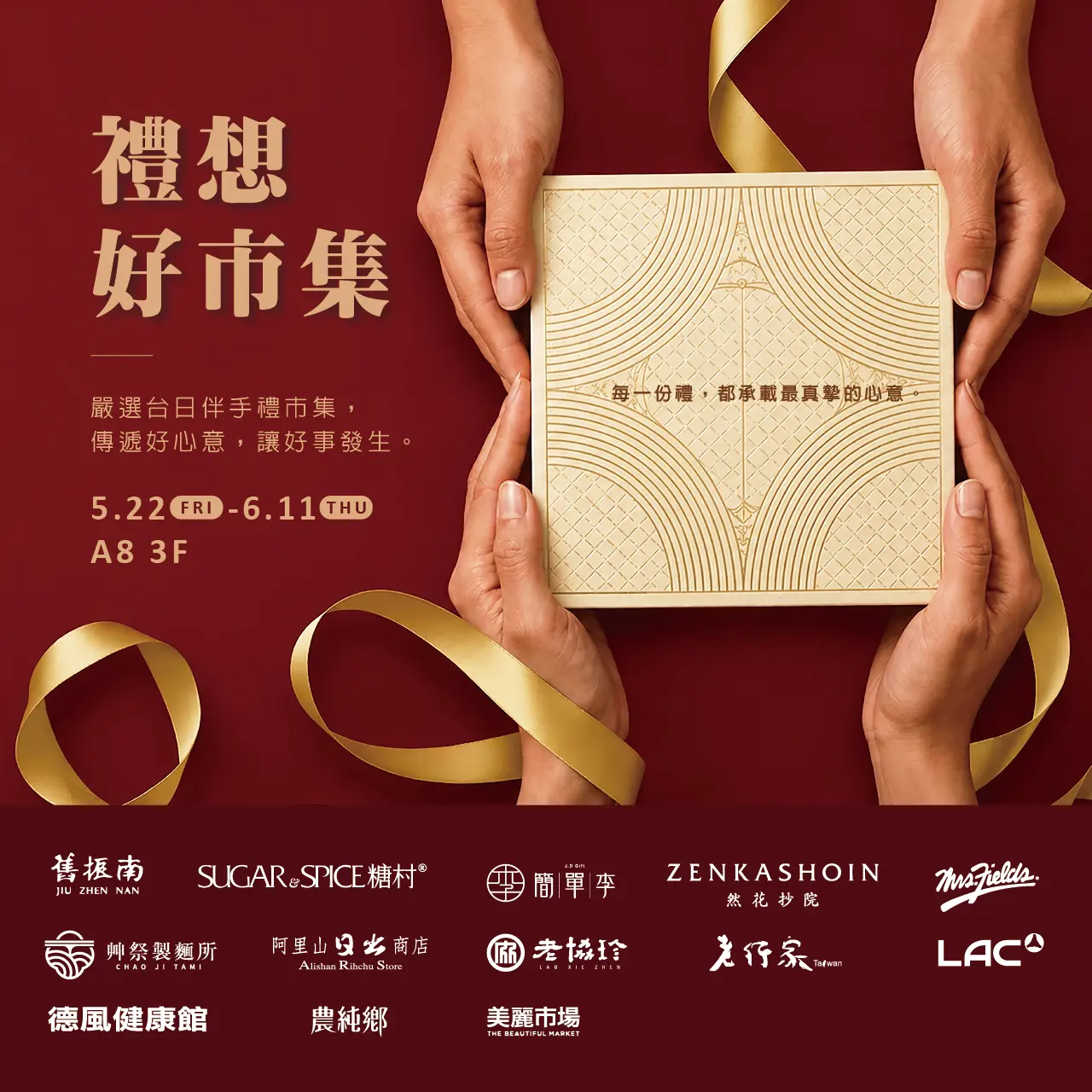 A8 3F禮想好市集｜嚴選台日伴手禮市集，讓好事發生