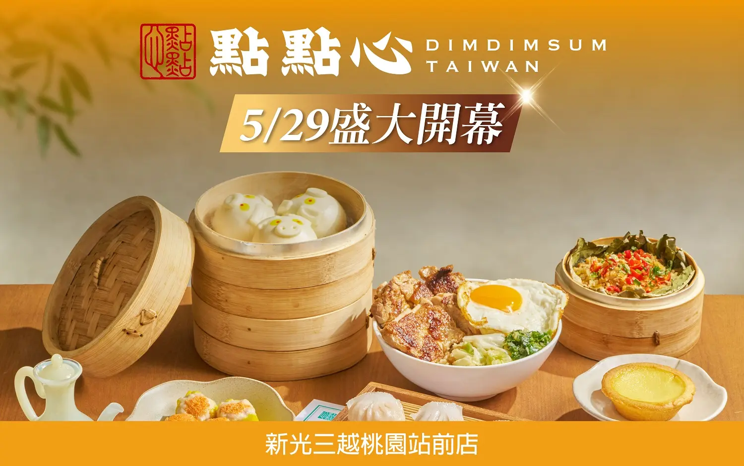 〚餐飲〛點點心 05.29盛大開幕