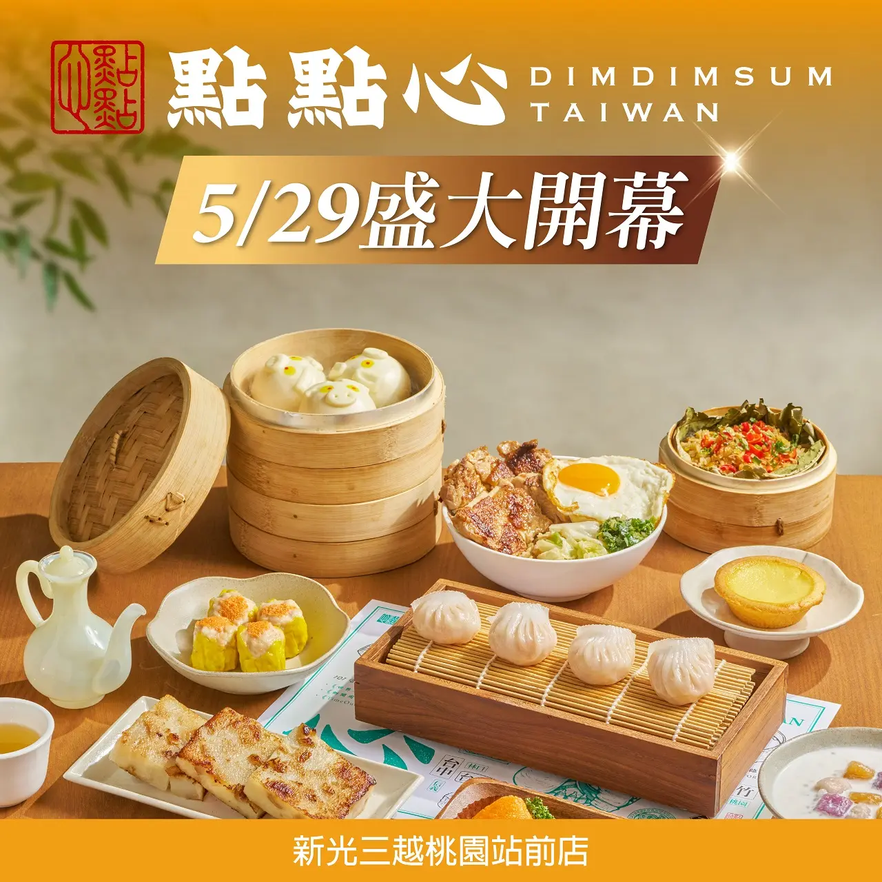 〚餐飲〛點點心 05.29盛大開幕