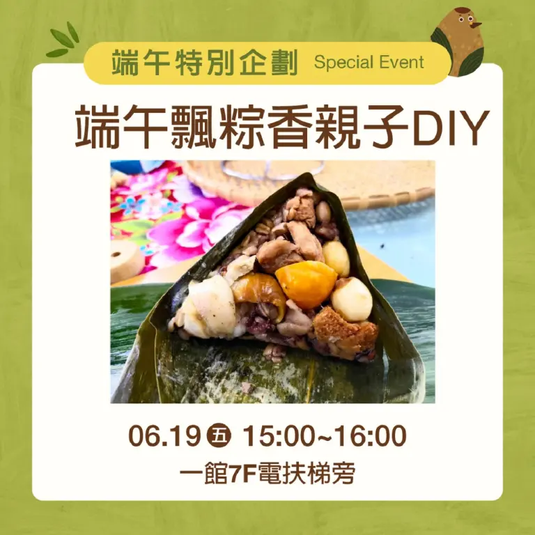 端午飄粽香-親子DIY包粽子