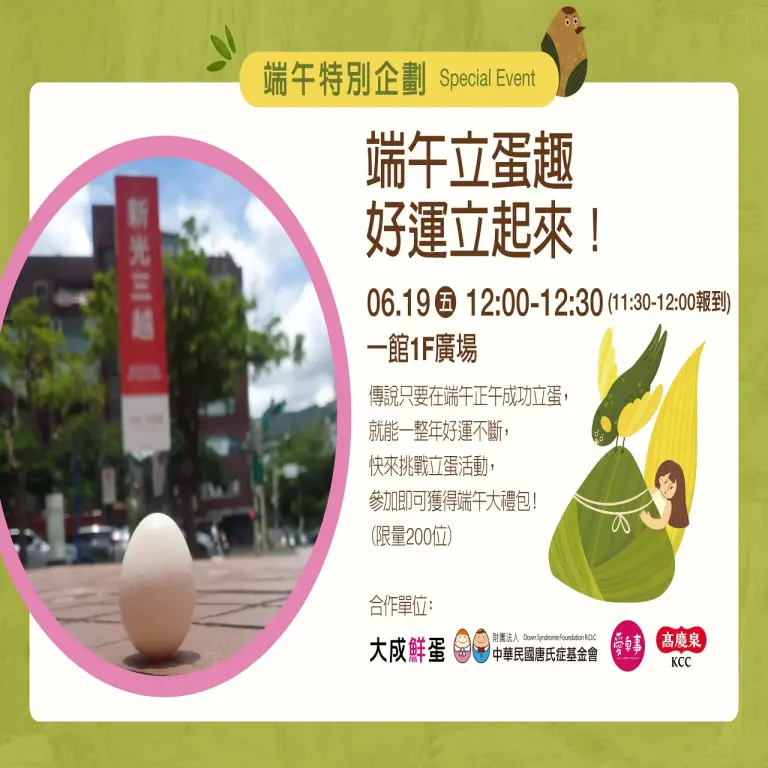 2026 端午立蛋趣