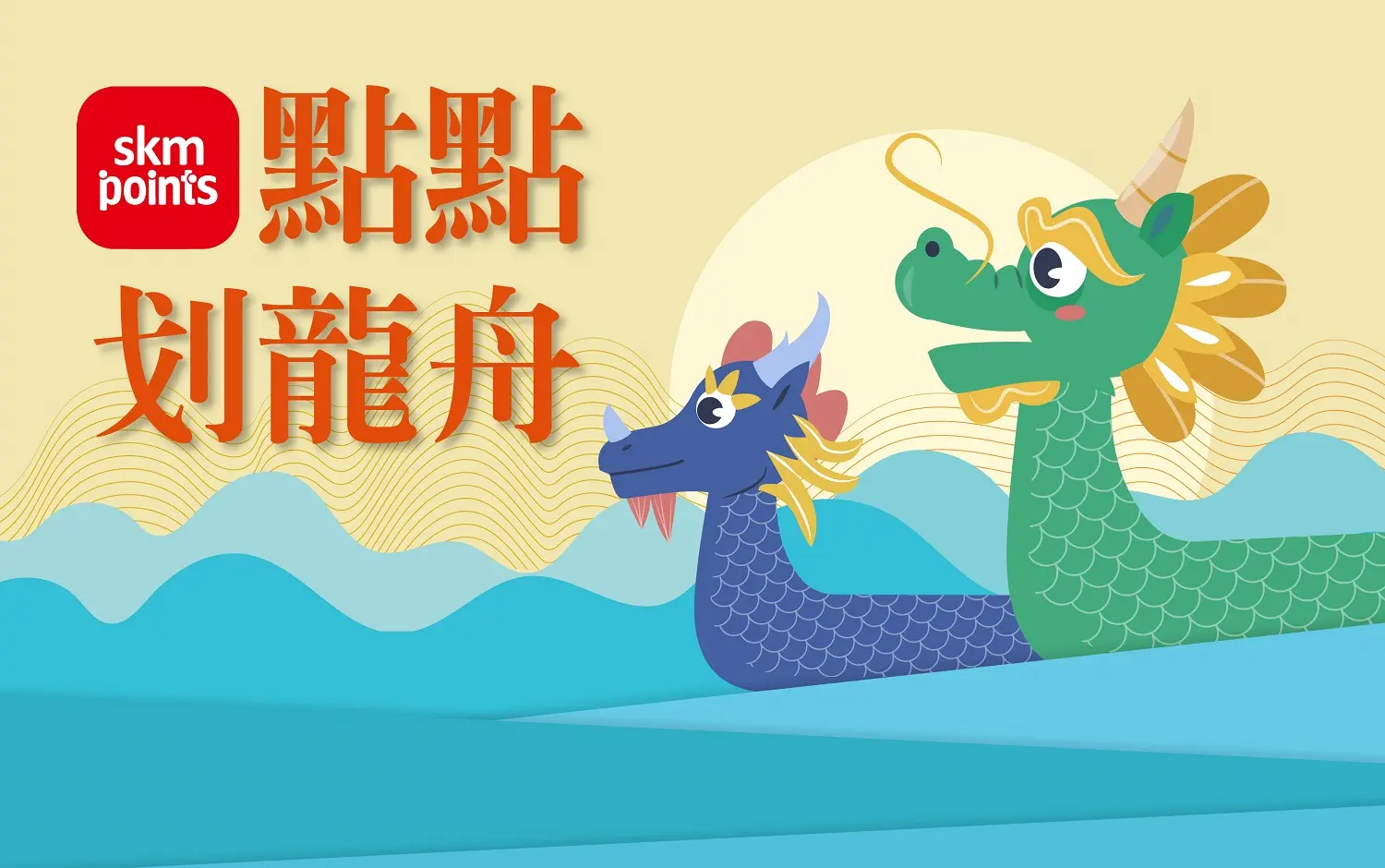 (北站)2026端午節 | 點點划龍舟