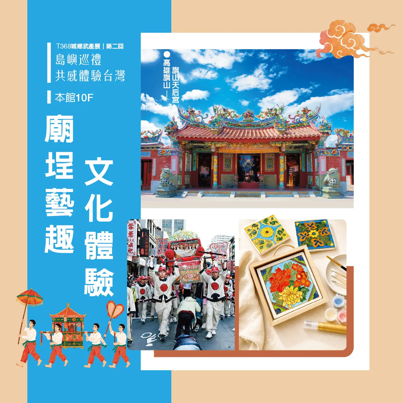 T368城鄉物產展｜島嶼巡禮 共感體驗台灣