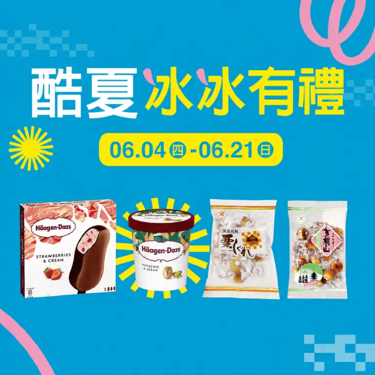 台南中山店｜2026年中慶冰冰有禮