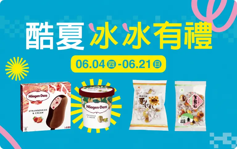 台南中山店｜2026年中慶冰冰有禮