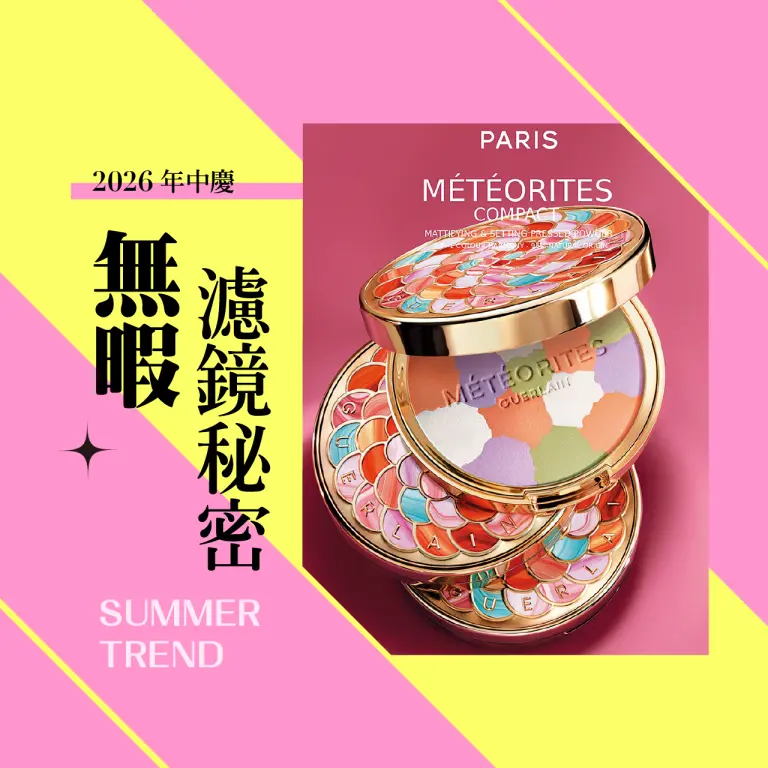 2026年中慶｜無暇濾鏡秘密