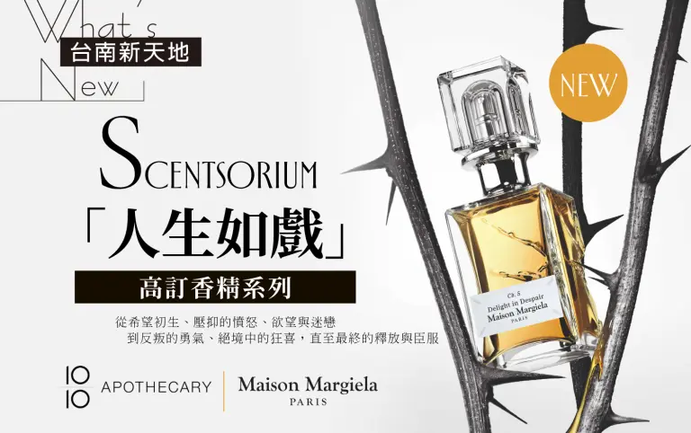 ✨新品上市✨Maison Margiela高訂香氛系列｜新光三越台南新天地 1F B區 1010 APOTHECARY