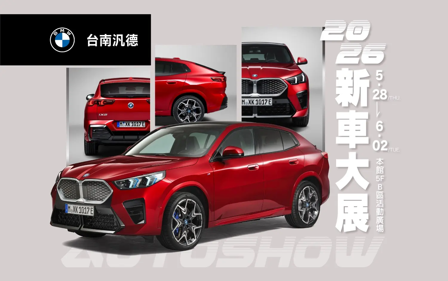 2026 5F新車大展