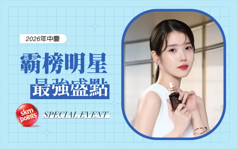 2026年中慶｜霸榜明星最強盛點