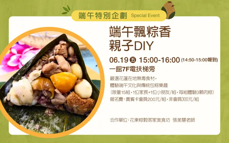 【2026端午節】端午飄粽香-親子DIY包粽子