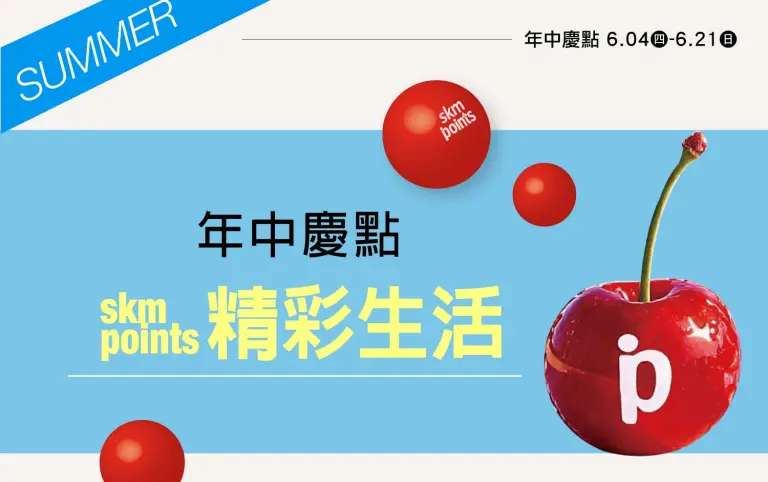 2026年中慶｜年中慶點 精彩生活