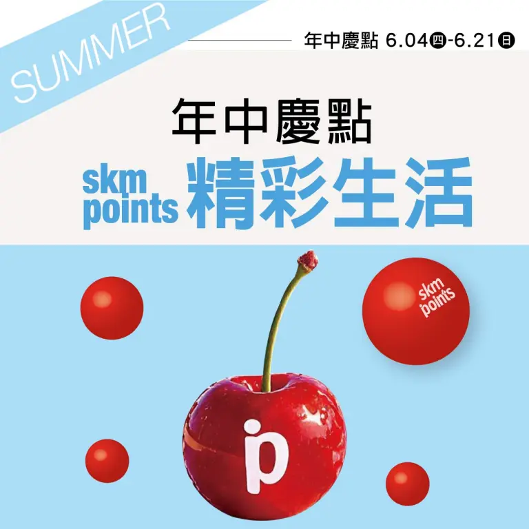 2026年中慶｜年中慶點 精彩生活